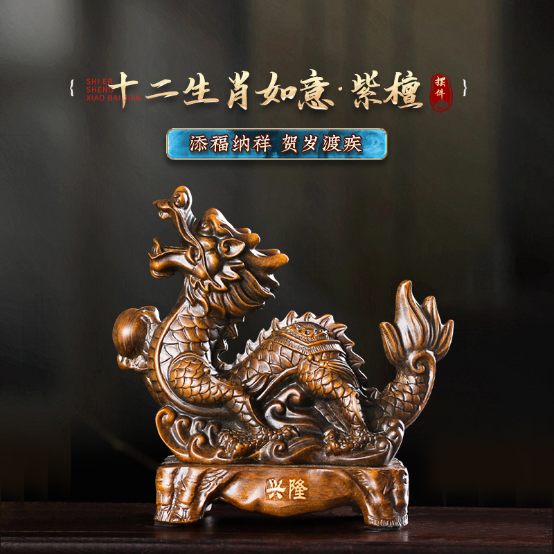【祈愿吉品】十二生肖紫檀摆件2025蛇年如意檀木12吉祥物雕刻木质