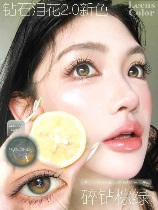 LEENSCOLOR碎钻棕绿（佩戴直径：14.2mm) 商品图2