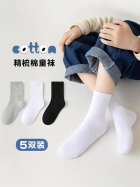 【5双装儿童白色袜子】男童中筒秋季薄款 女孩运动大童中小学生袜中童耐脏袜 