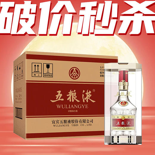 【破价秒杀】五粮液 普五 第八代 浓香型 52度 500ml x6 整箱 商品图0