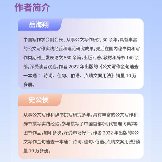 公文写作金句速查一本通3 : 超实用经典古诗词金句大全 商品图1