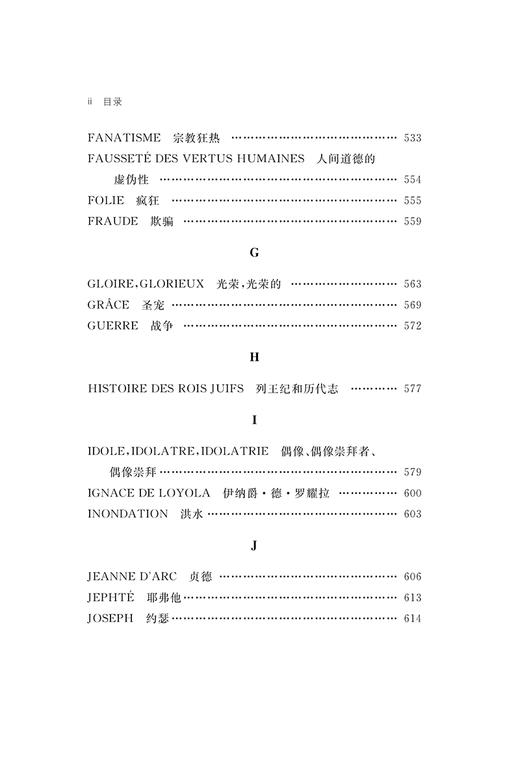 哲学辞典(全二册)(中外哲学典籍大全·外国哲学典籍卷) 商品图5