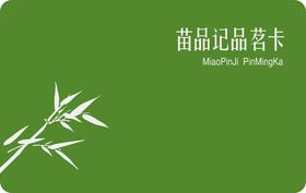 苗品记品茗卡提货卡使用说明