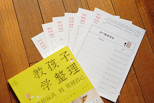 教孩子学整理：从收拾玩具到管理自己 商品图3