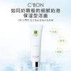 Cbon 倩朋 妃雪丽丝滋润型洗面霜Ⅱ130g 商品缩略图0
