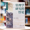 官网 管理学研究的悖论 马浩 管理学在中国 管理学研究 管理实践 管理理论书籍 商品缩略图1