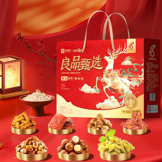 2025年中秋良品铺子 甄选礼1077g（2025） 商品图1
