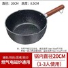 【日式雪平锅】宝宝辅食锅电磁炉燃气灶 通用不粘锅宿舍泡面麦饭石奶锅  商品缩略图11