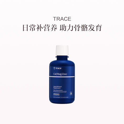 保税直发 TRACE 液体钙镁锌 473mL/瓶 商品图0