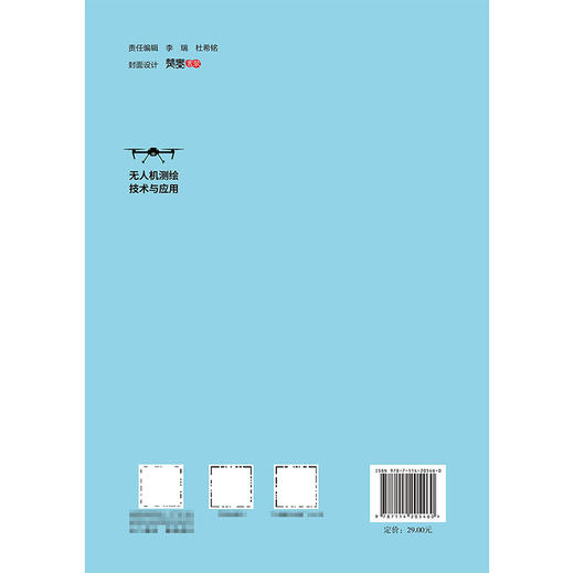 无人机测绘技术与应用 商品图1