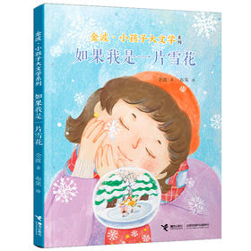 如果我是一片雪花
