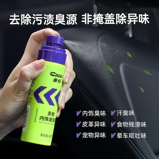 车仆多效内饰清洗剂多功能泡沫清洗剂汽车车内清洁强力油污去除剂 商品图4