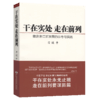 干在实处 走在前列 商品缩略图2
