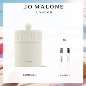 【爆】1楼祖玛珑Jo Malone香氛蜡烛 8.5CM