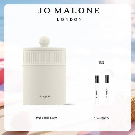 【爆】1楼祖玛珑Jo Malone香氛蜡烛 8.5CM 商品图0