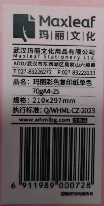 玛丽彩色复印纸单色70gA4-25 商品图1