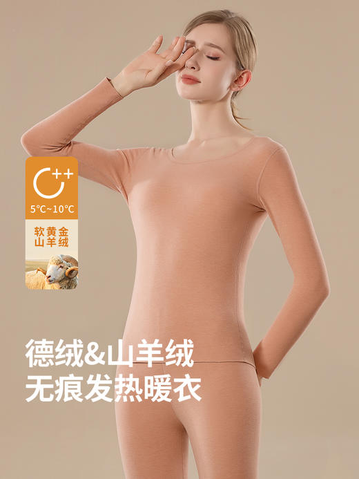 女拜耳德绒山羊绒无痕/包边保暖套装 商品图5