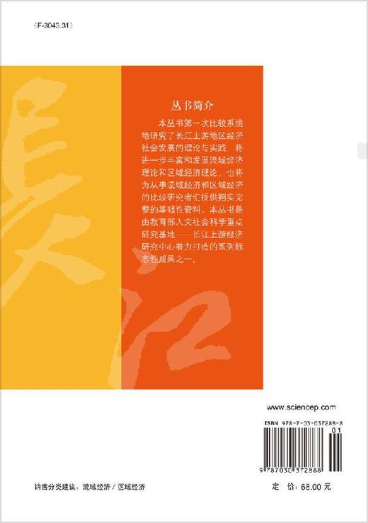 长江上游地区自然资源环境与主体功能区划分 商品图1