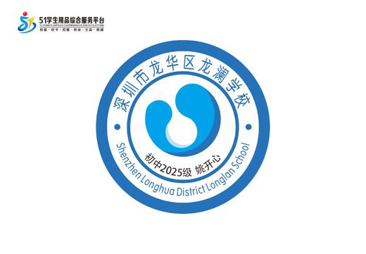 定制深圳市龙华区龙澜学校学校包边校徽礼服布标姓名贴缝制包邮51 商品图2