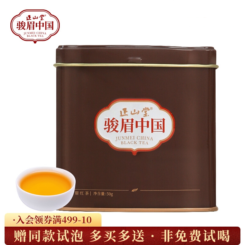 正山堂骏眉中国 摩卡（多叶）果香十大产区骏眉工艺罐装特级红茶50g