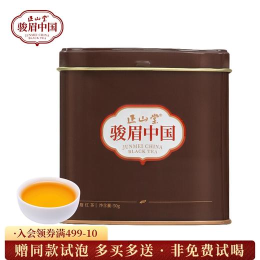 正山堂骏眉中国 摩卡（多叶）果香十大产区骏眉工艺罐装特级红茶50g 商品图0