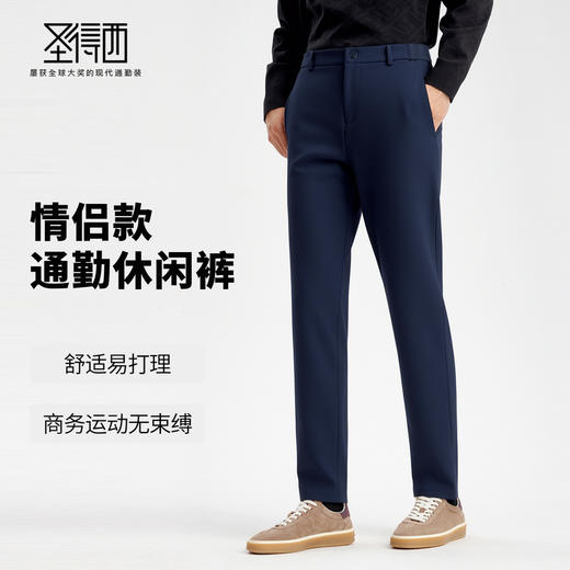 【防水】圣得西男女同款通勤户外休闲裤2025秋季新款弹力舒适长裤 商品图1