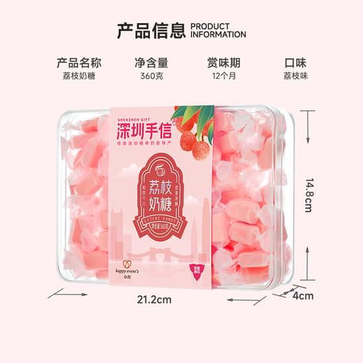 深圳手信 心的荔枝奶糖 商品图1