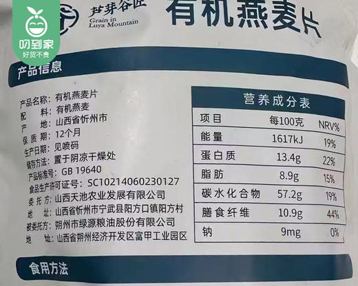 芦芽谷匠有机燕麦片（30g*16包/袋）生产日期: 11月 商品图5