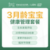 3月龄宝宝健康管理套餐【免挂号费】-远东罗湖院区-2楼儿保科 商品缩略图0