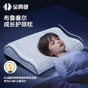 儿童成长护颈【儿童枕】专业护脊枕，适合3-8岁，比利时进口乳胶，亲肤透气不闷汗，枕芯透气，整晚安睡，有颈椎支撑区域