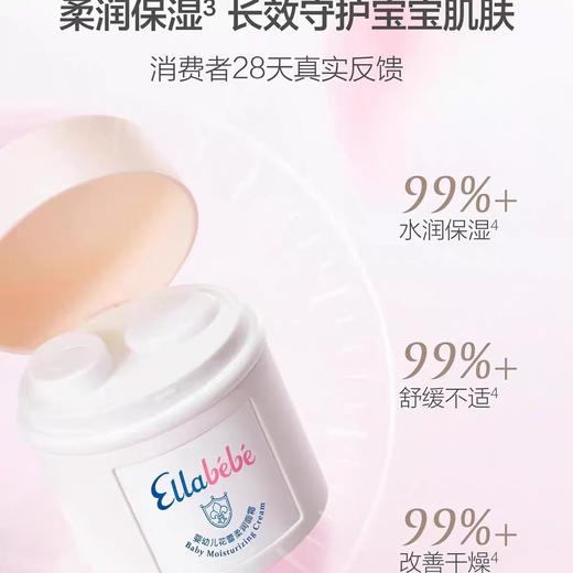 嗳乐蓓贝小云朵面霜儿童面霜补水保湿宝宝面霜50g+10g；官网特供 商品图3
