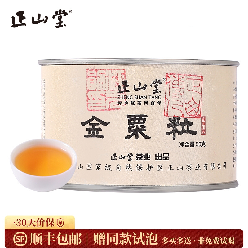 正山堂 金粟粒 红茶茶叶花果香骏眉工艺五大产区罐装50g