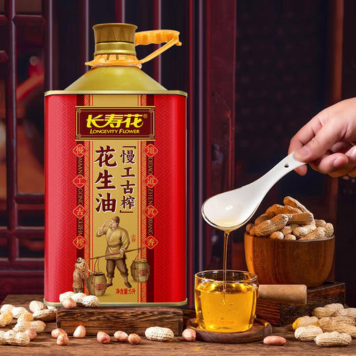 长寿花慢工古榨花生油压榨一级食用油礼盒装 5L*1桶 商品图1