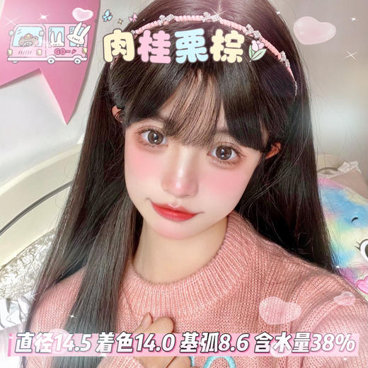 doriscon半年抛【肉桂栗棕 】14.5mm 商品图0