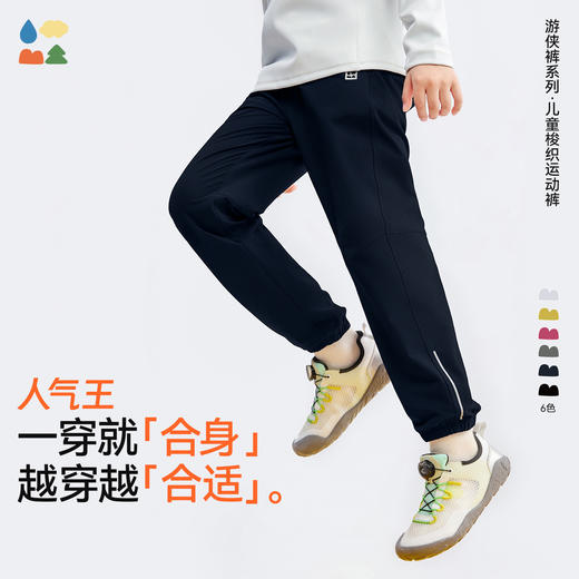 【儿童梭织游侠裤】森林棠25秋款 儿童户外运动防泼登山裤束口运动裤62053174 商品图0