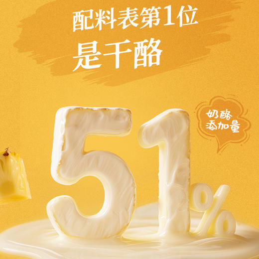 SY【限时秒杀】荷兰乳牛吸吸奶酪凤梨马斯卡彭风味30g*3支 商品图1