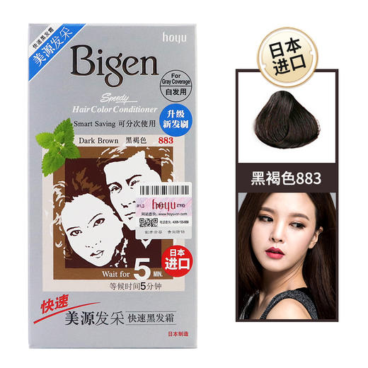 日本美源发采黑发霜黑褐色40g+40g 商品图0