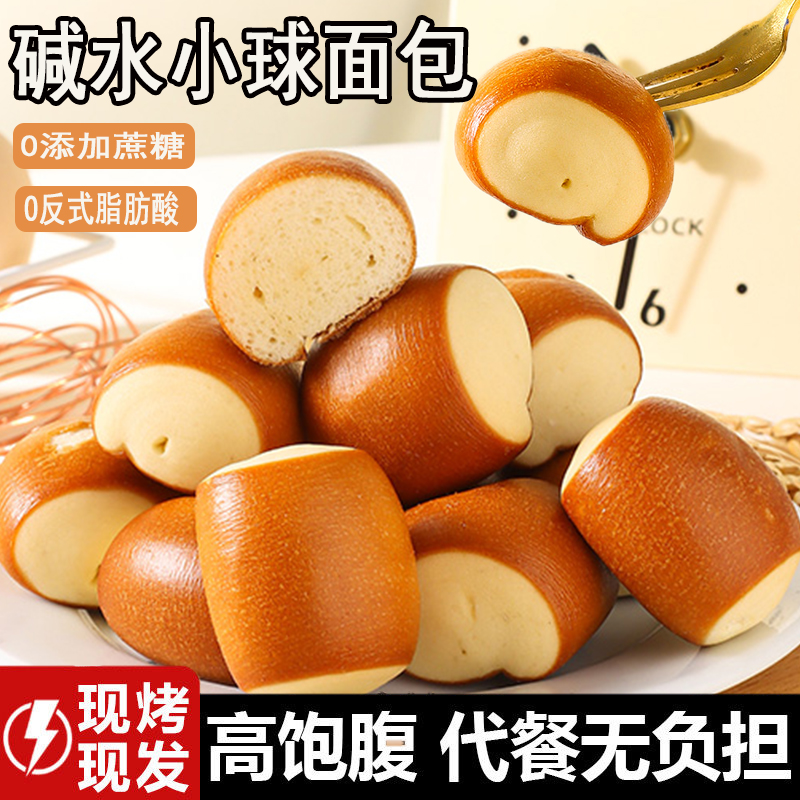 碱水小球面包全麦欧包（20枚）