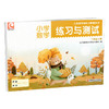 2025秋 小学数学练习与测试二年级上册  2上 练习册70页 活页试卷72页 含电子答案 苏教版  小学同步教辅 江苏凤凰教育出版社 XGS 商品缩略图3