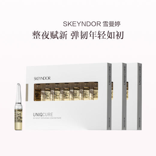 品牌直发 SKEYNDOR 雪曼婷 夜间修护安瓶 2mLx7支 3盒 商品图0