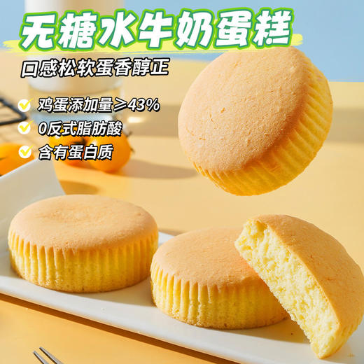 无糖水牛奶蛋糕点心早代餐零食品解馋便携下午茶软糯好嚼 15袋约540g 商品图0