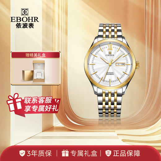 依波(EBOHR)大师系列官方正品防水男士自动机械表手表腕表5071 商品图0
