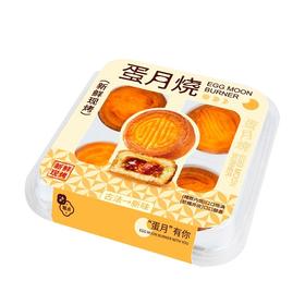 【招牌自制】现烤蛋月烧月饼（4块/盒）口味随机