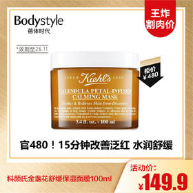 【9.13王炸割肉价】科颜氏金盏花舒缓保湿面膜涂抹式舒缓保湿补水滋润（限25年11月）