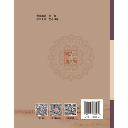 本草通玄 100种珍本古医籍整理研究集成 [明]李中梓 撰 郭金赫 英孝 王惠君点校 重刻本草通玄序 9787515230436中医古籍出版社 商品图2