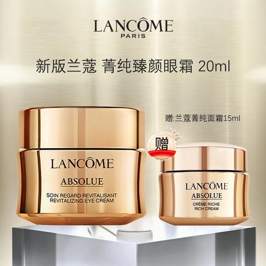 LANCOME兰蔻菁纯眼霜 20ml 赠兰蔻菁纯面霜15ml  香港直邮 商品图1