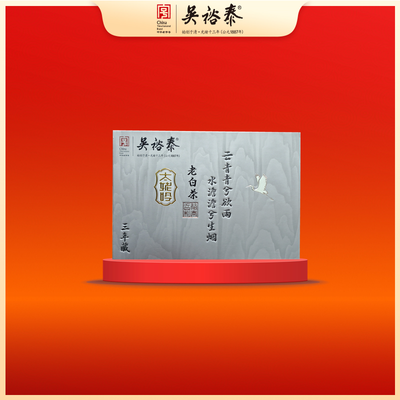 160g太姥吟三年藏老白茶礼盒
