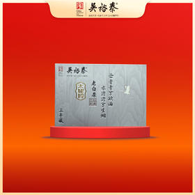 160g太姥吟三年藏老白茶礼盒