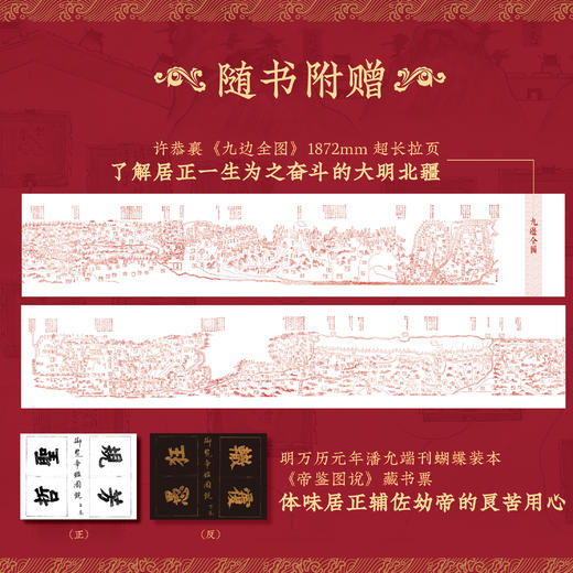 张居正大传 商品图1