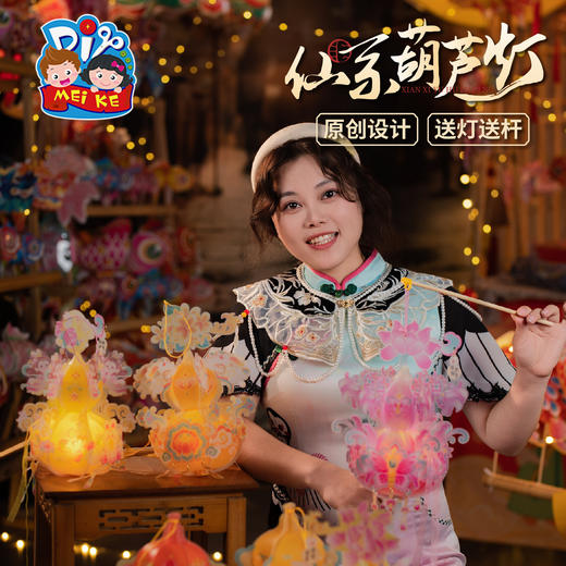中秋节仙系葫芦灯手工diy灯笼儿童制作材料花灯装饰古风手提宫灯 商品图3